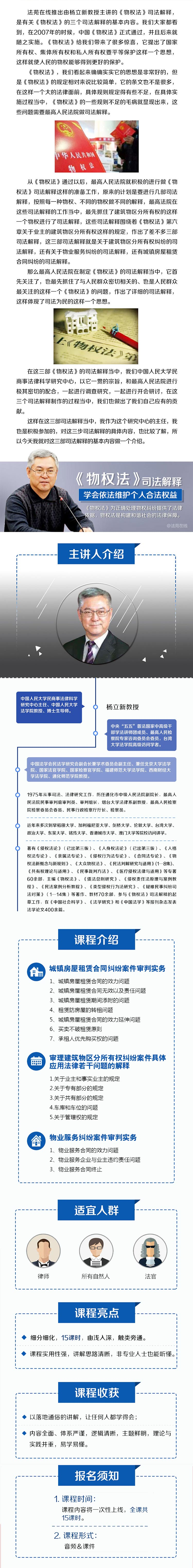 《物权法》司法解释