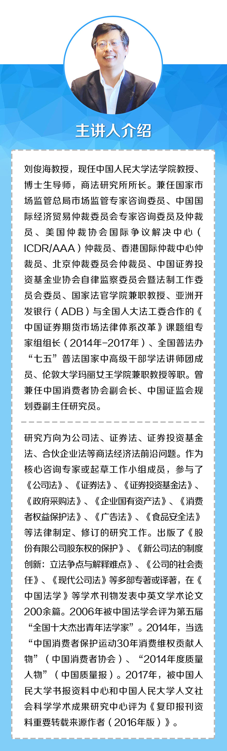 企业与企业家的法律风险、法律角色与法律思维