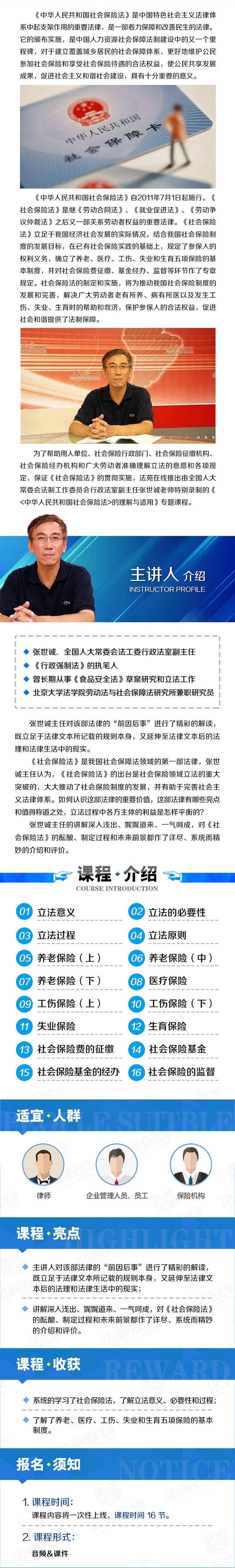 《中华人民共和国社会保险法》的理解与适用