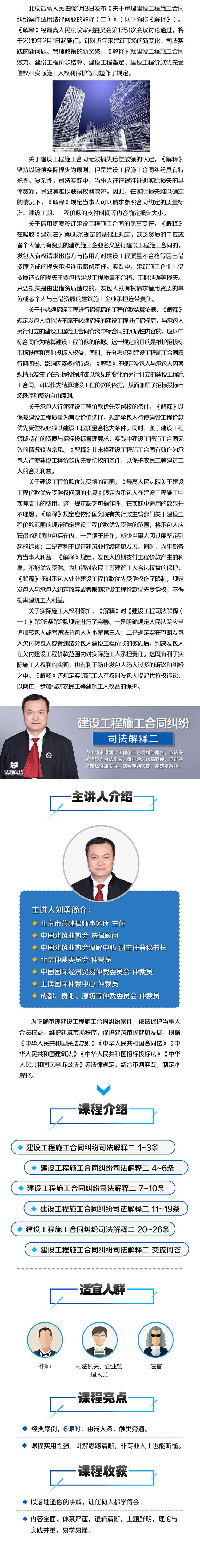 建设工程施工合同纠纷司法解释二