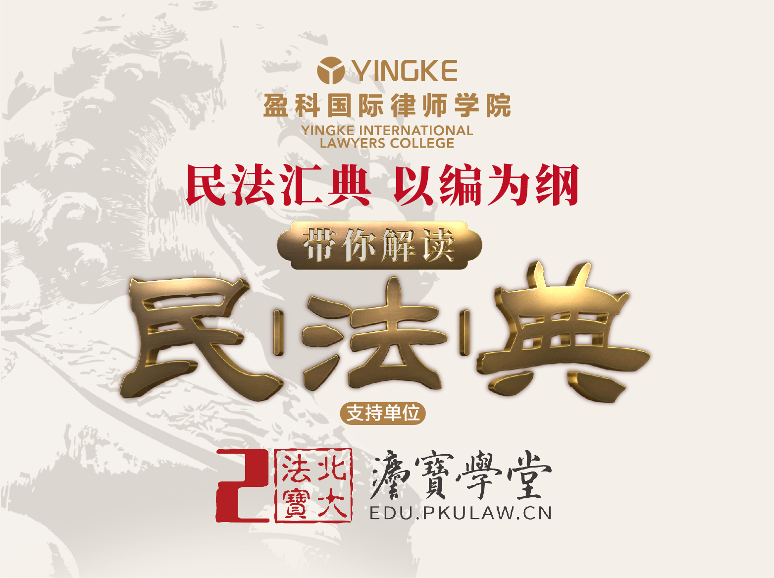 第一期：总则【视频】