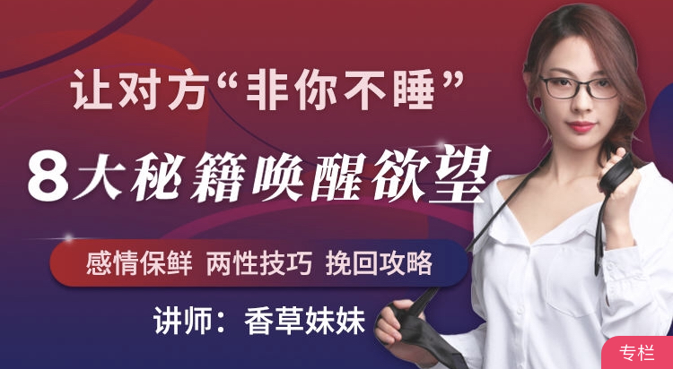 感情保鲜：唤醒欲望，让对方“非你不睡”的8大秘籍