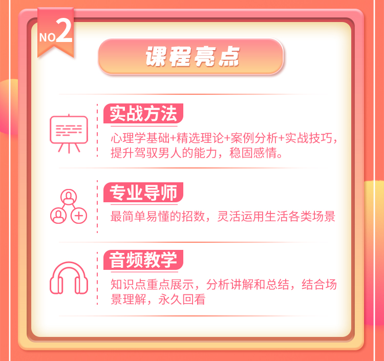 11节情感婚姻私教课：锁住男人心，让他死心塌爱上你！