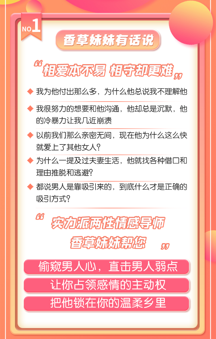 11节情感婚姻私教课：锁住男人心，让他死心塌爱上你！