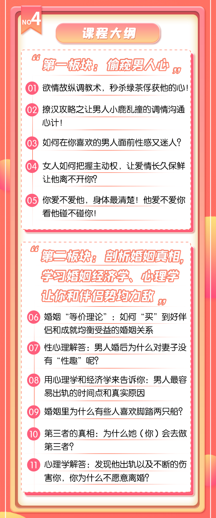 11节情感婚姻私教课：锁住男人心，让他死心塌爱上你！