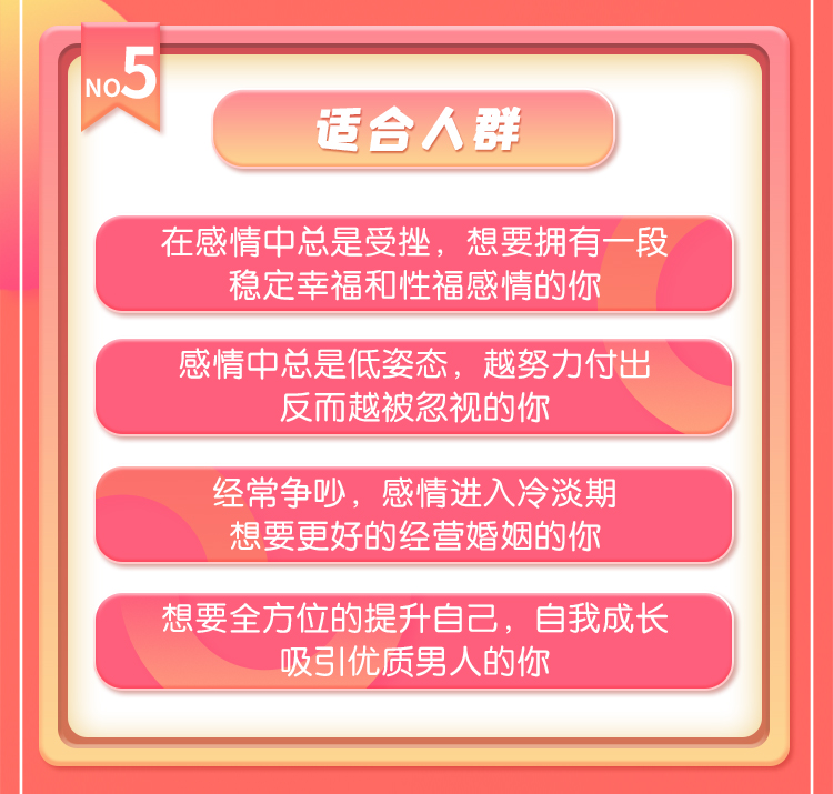 11节情感婚姻私教课：锁住男人心，让他死心塌爱上你！