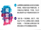 第4期：品牌的定位就是一颗钉子，将这个钉子定在消费者心里就成功了！