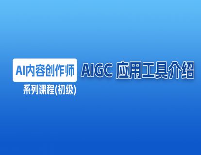 3 AI 应用工具介绍