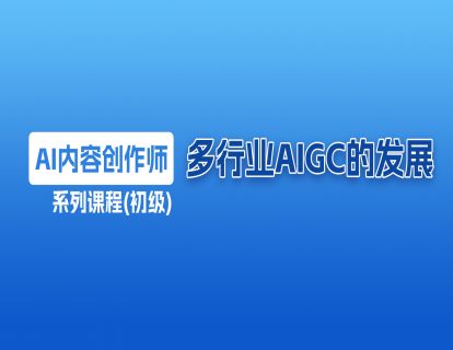 4 AI 行业应用介绍