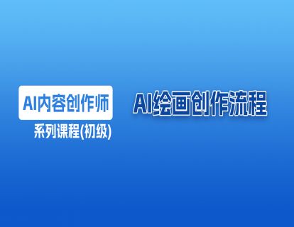 15 AI 绘画创作流程