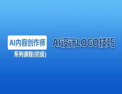 24 AI设计logo 技巧