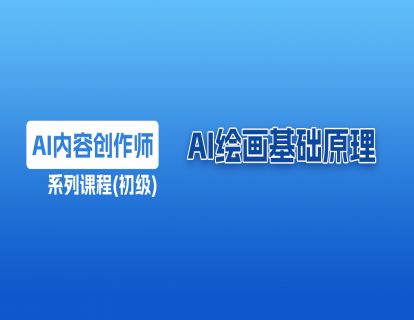14 AI 绘画基础原理