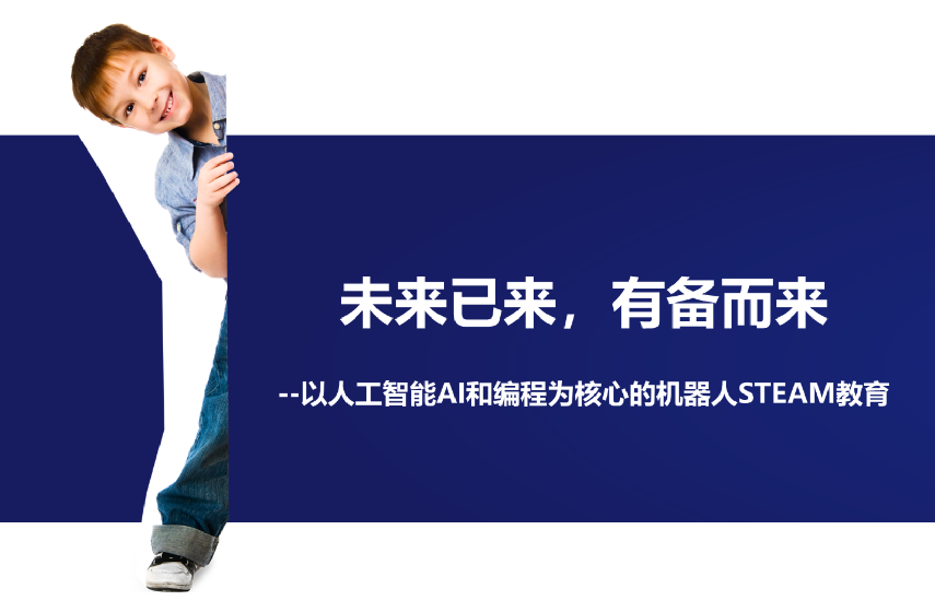 机器人教育项目推广