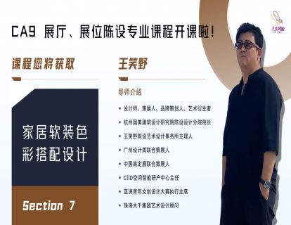 七、家居软装色彩搭配设计