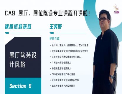 六、展厅软装设计风格