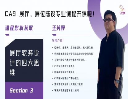 三、展厅软装设计的四大思维