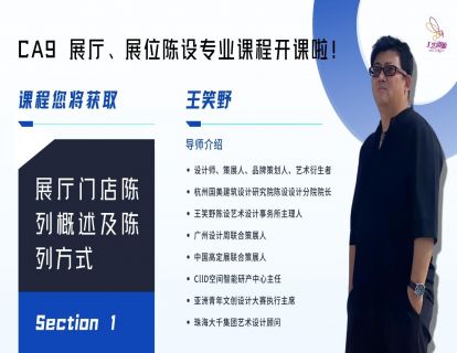 一、展厅门店陈列概述及陈列方式