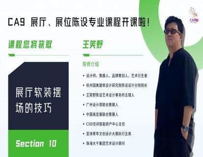 十、展厅软装摆场的技巧2023-09-24 16:01:30