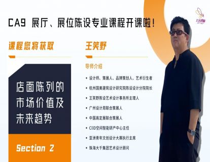二、店面陈列的市场价值及未来趋势