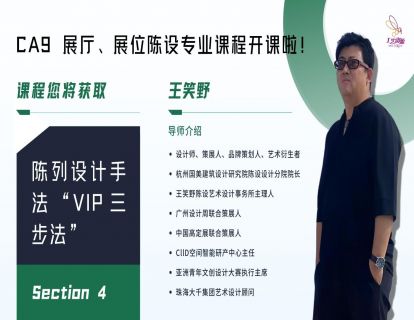四、展厅魔法打造的软装陈列设计的手法、“VIP”三步法
