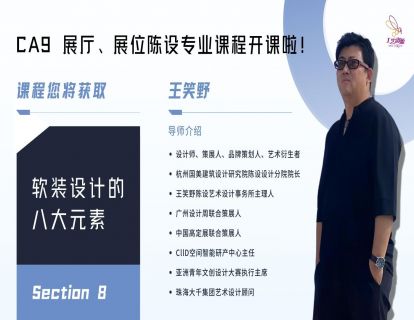 八、软装设计的八大元素