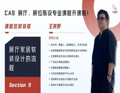九、展厅家居软装设计的流程2023-09-23 15:39:13