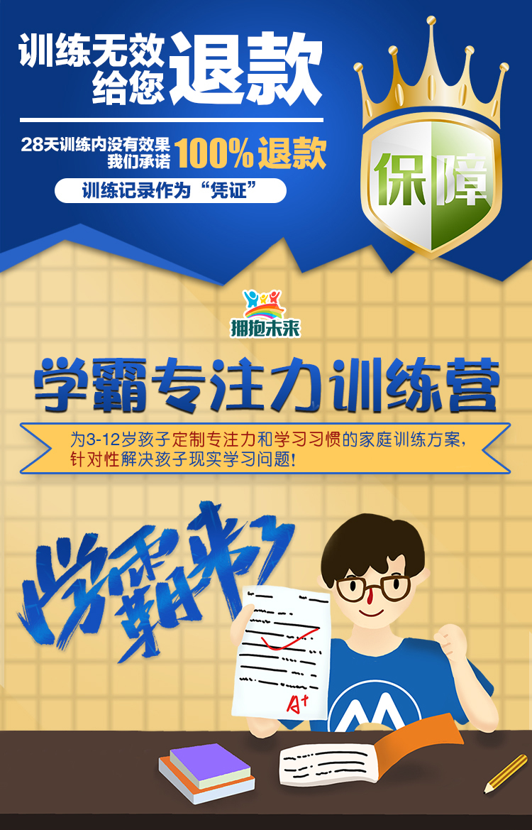 学霸注意力训练营【小学1-3】