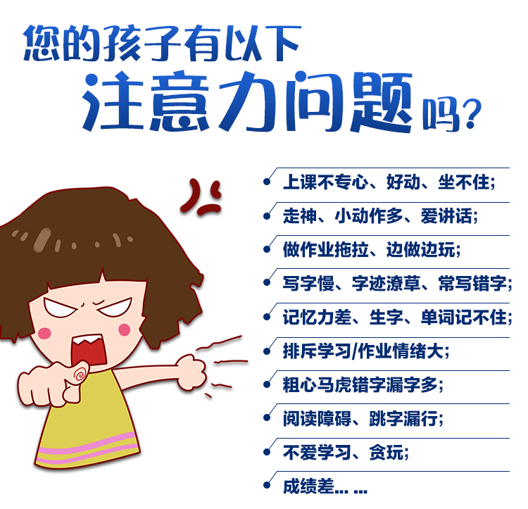 学霸注意力训练营【小学1-3】