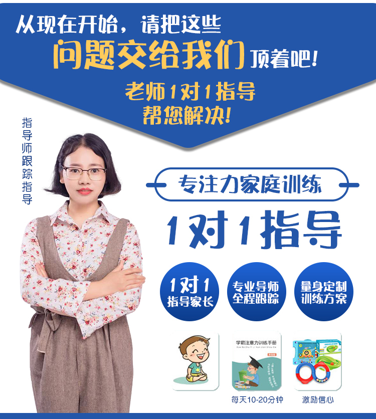 学霸注意力训练营【小学1-3】