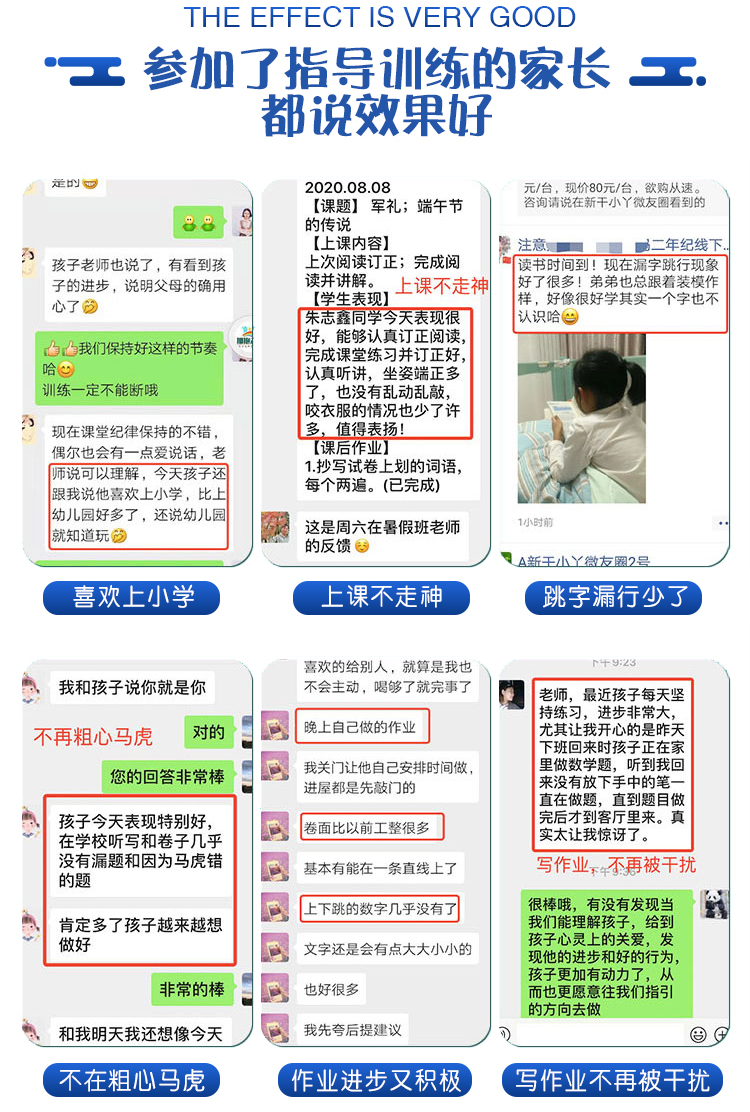 学霸注意力训练营【小学1-3】