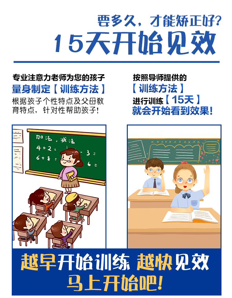 学霸注意力训练营【小学1-3】