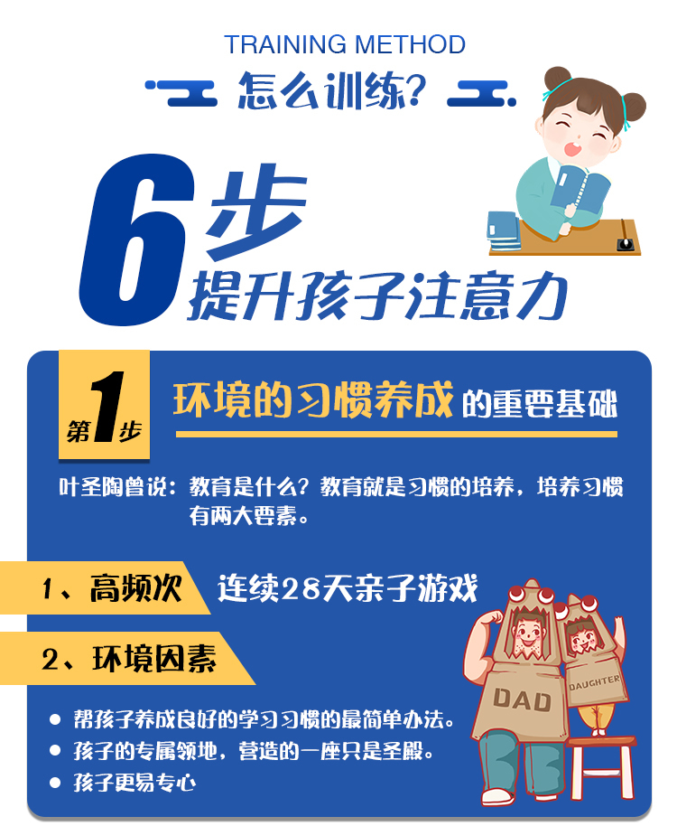 学霸注意力训练营【小学1-3】