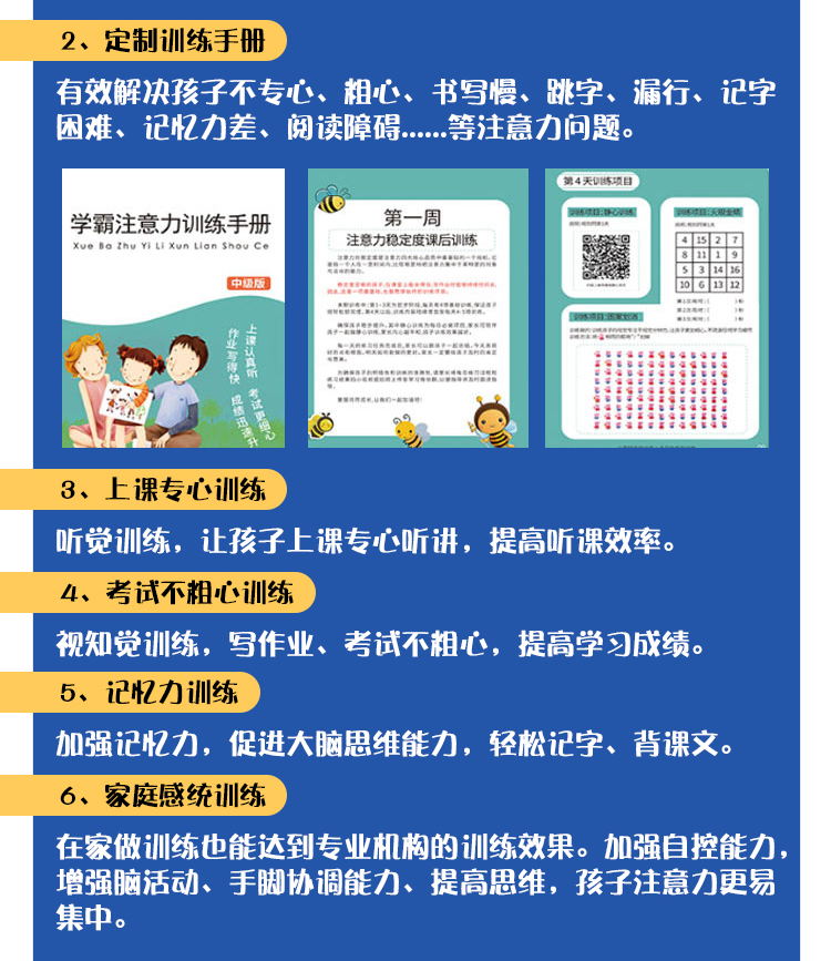 学霸注意力训练营【小学1-3】