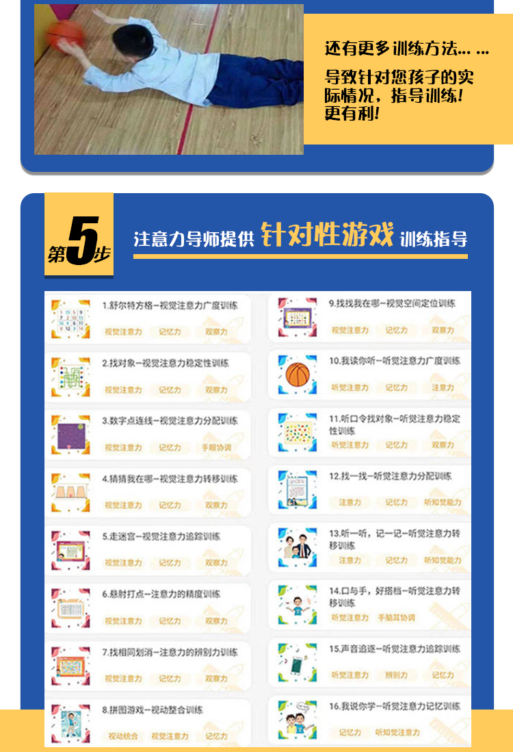 学霸注意力训练营【小学1-3】
