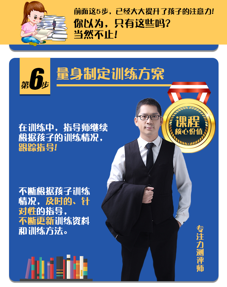学霸注意力训练营【小学1-3】