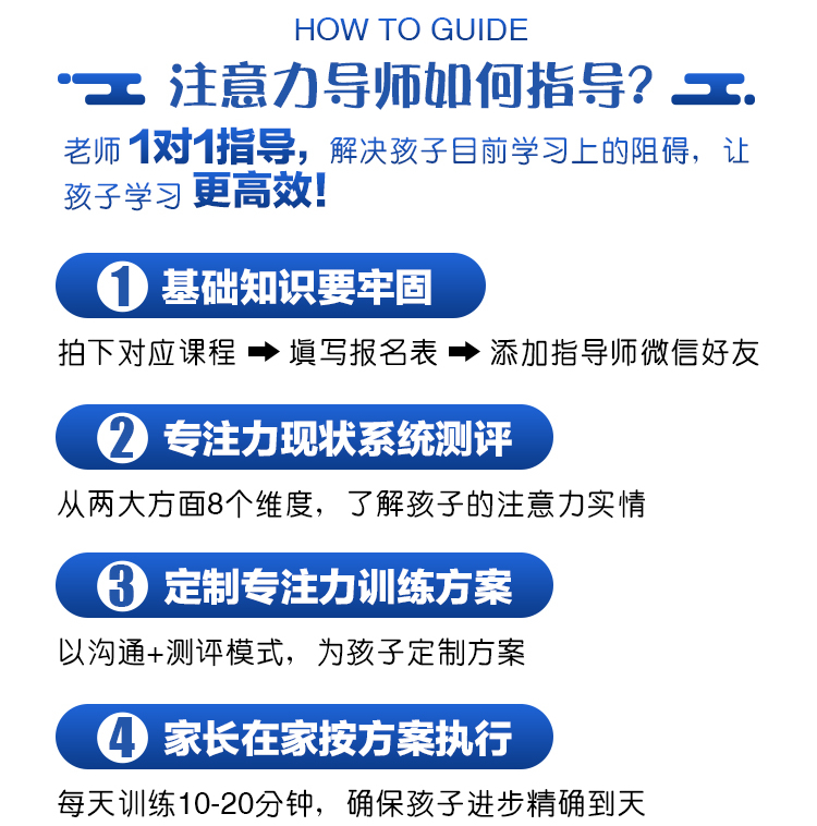 学霸注意力训练营【小学1-3】