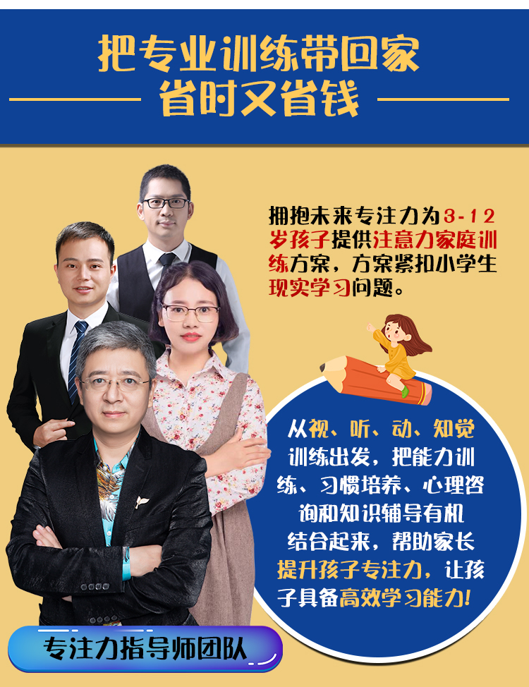 学霸注意力训练营【小学1-3】
