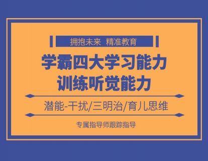 3-3、全面提升孩子的听课效率的准备