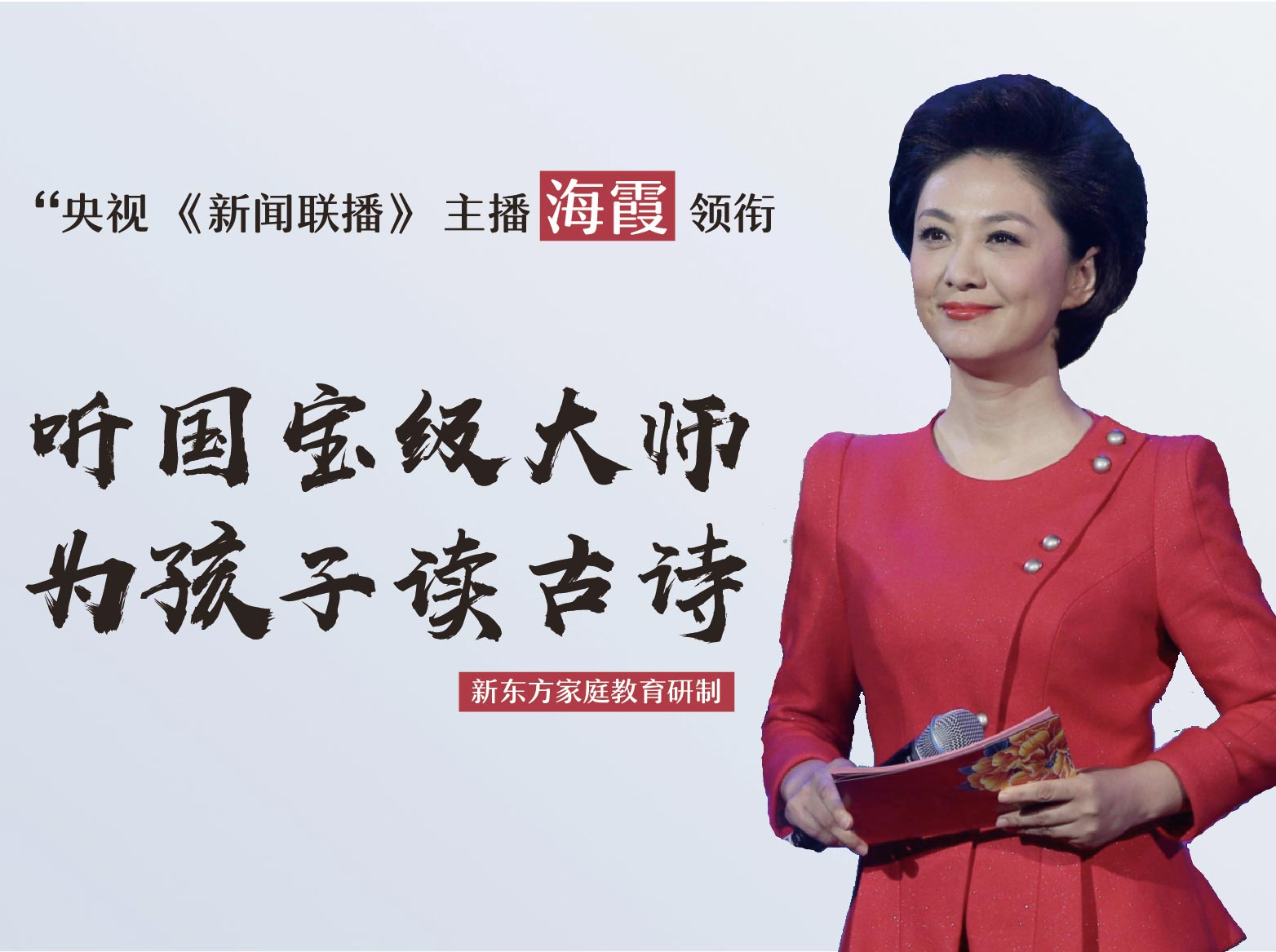 听国宝级大师为孩子读古诗