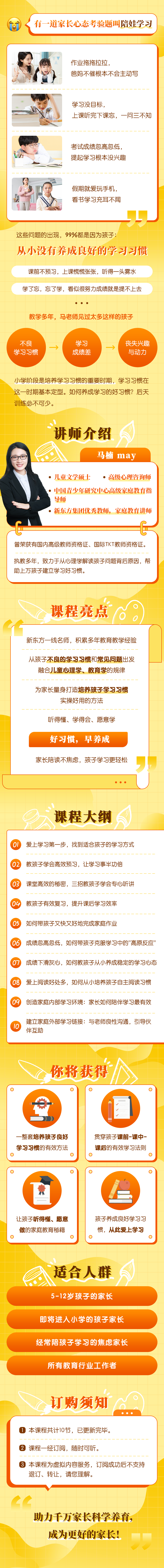 如何培养孩子高效学习习惯