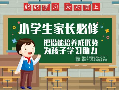 16. 父母换一种思维方式，孩子学习更有动力