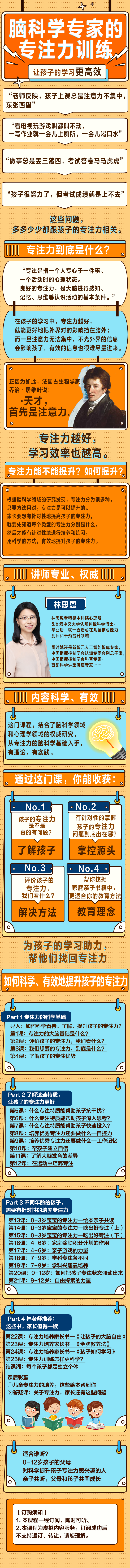 脑科学博士的专注力训练