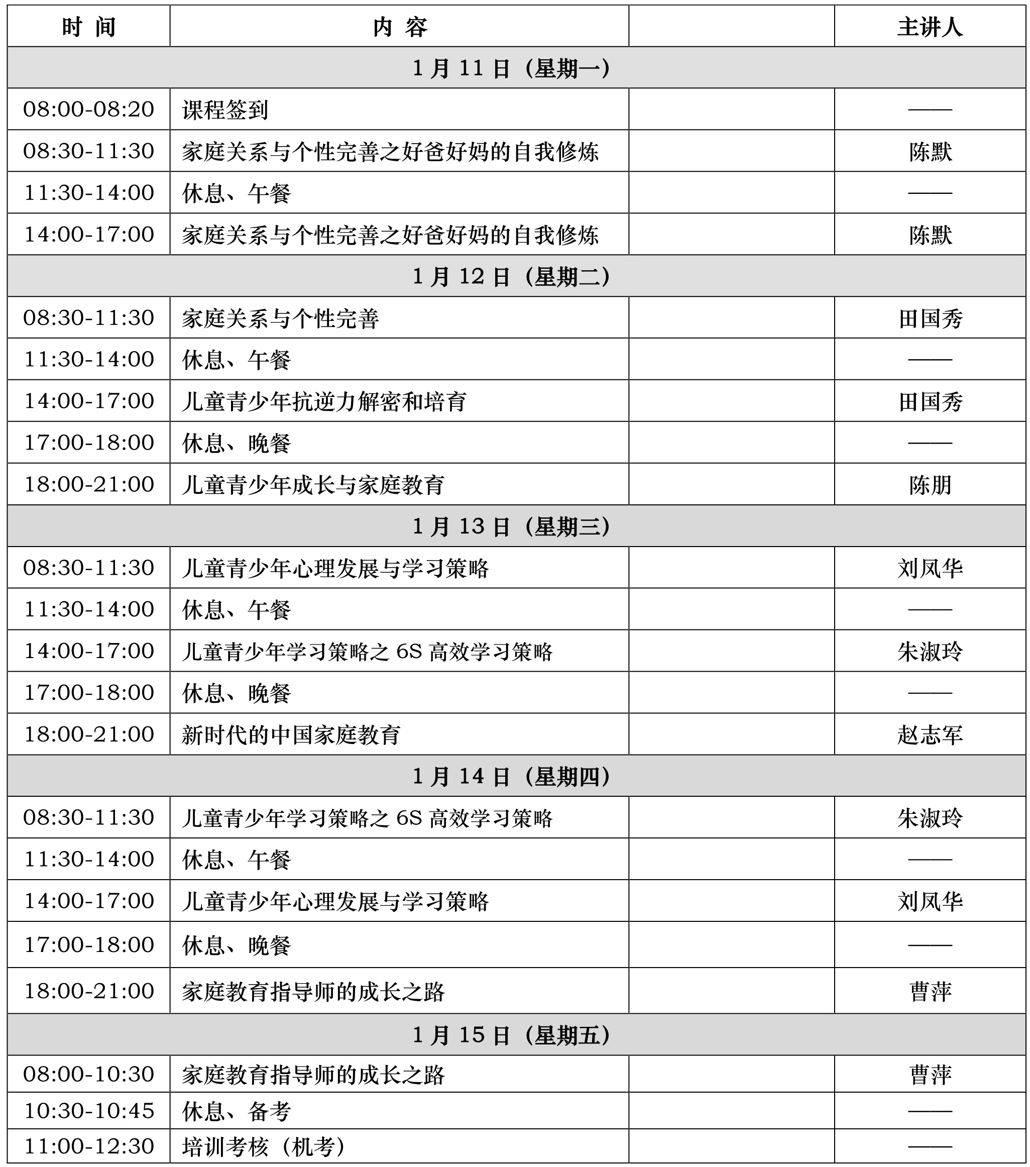 附件1：新东方第98期家庭教育指导师培训议程(1月直播班).jpg