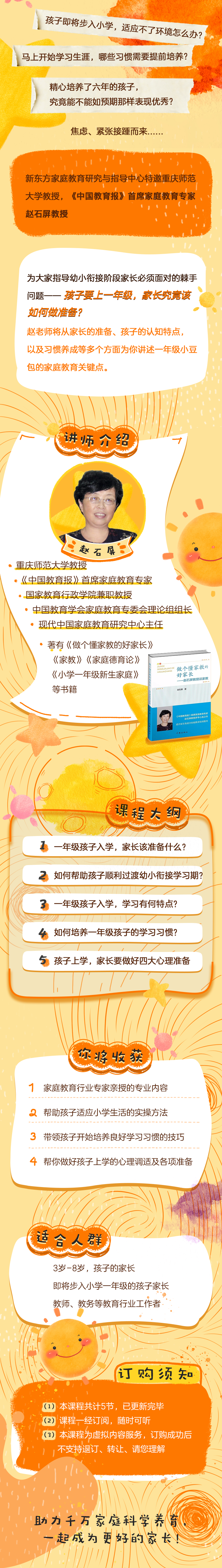 孩子要上一年级