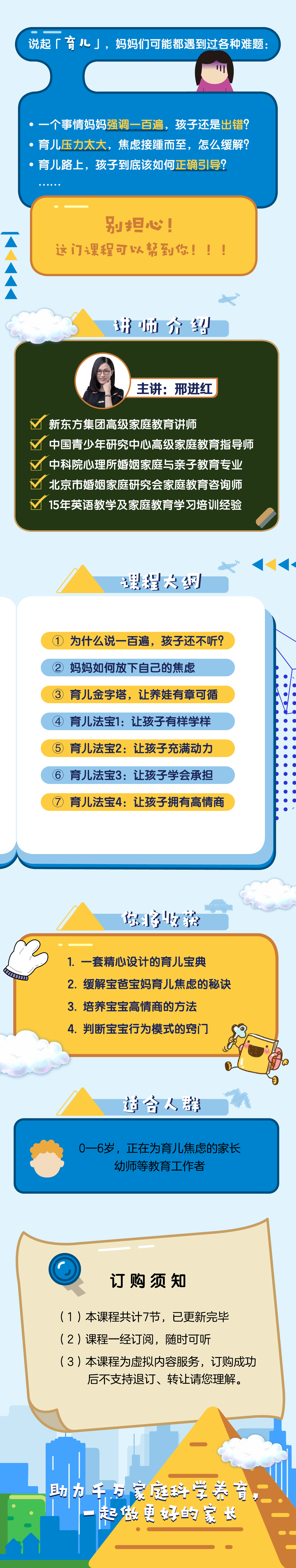 搭建育儿金字塔，妈妈养娃有方法