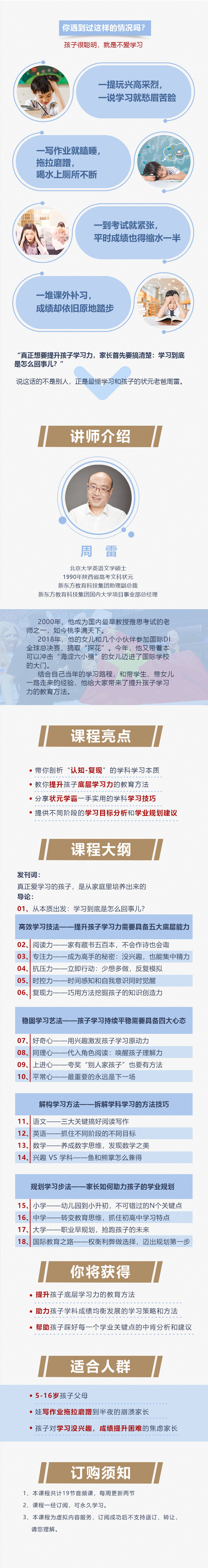 状元老爸教育法-手把手教你提升孩子底层学习力