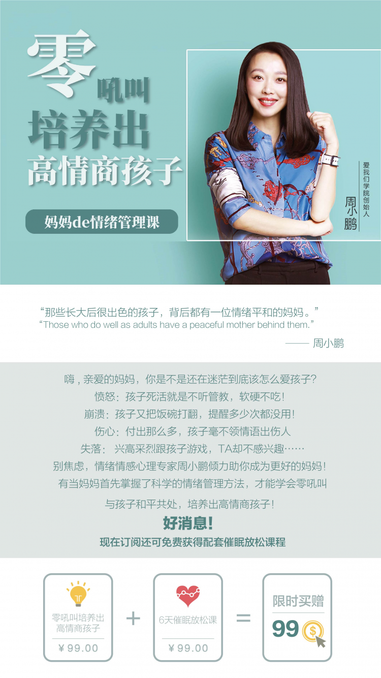 央视特邀心理专家：零吼叫培养出高情商孩子