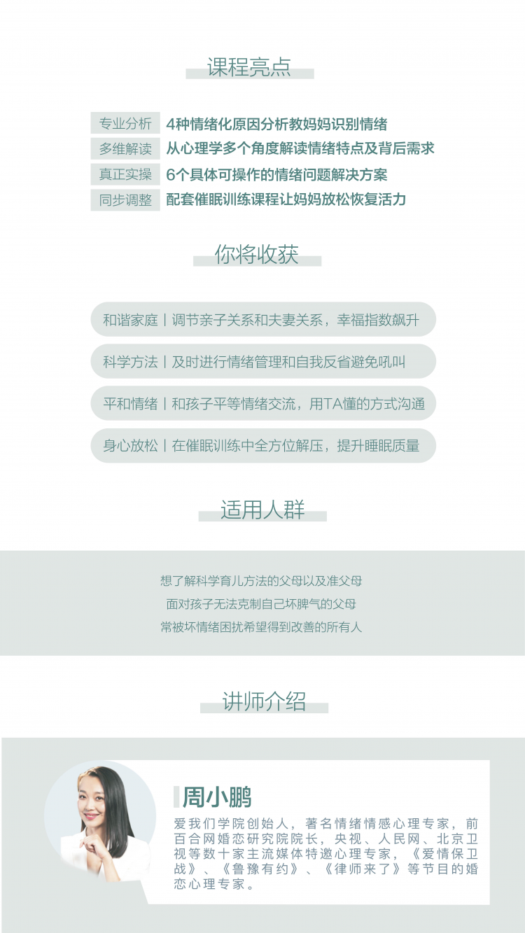央视特邀心理专家：零吼叫培养出高情商孩子