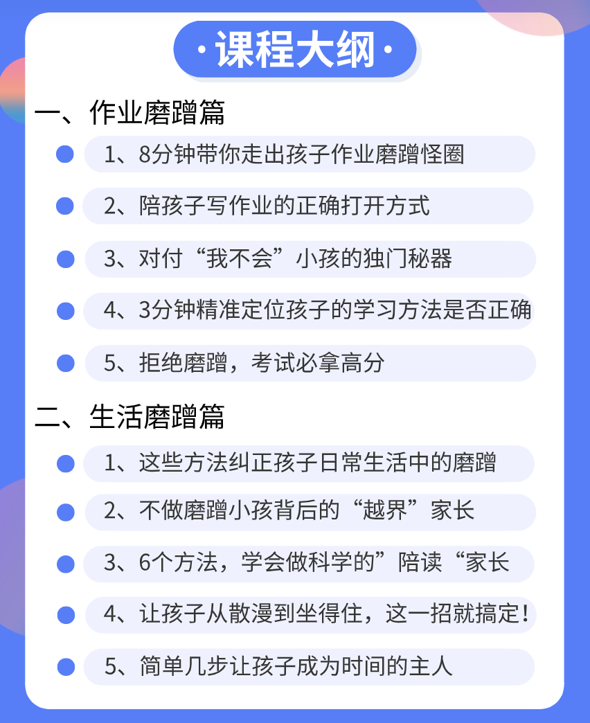 给小学生的时间管理课，根治家中小磨蹭
