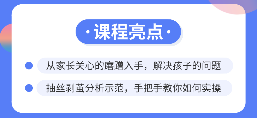 给小学生的时间管理课，根治家中小磨蹭